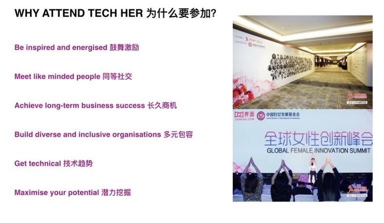 TECH HER 2017全球女性创新峰会