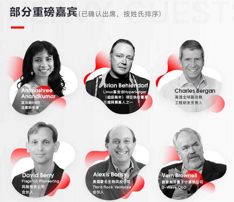 EmTech China全球新兴科技峰会