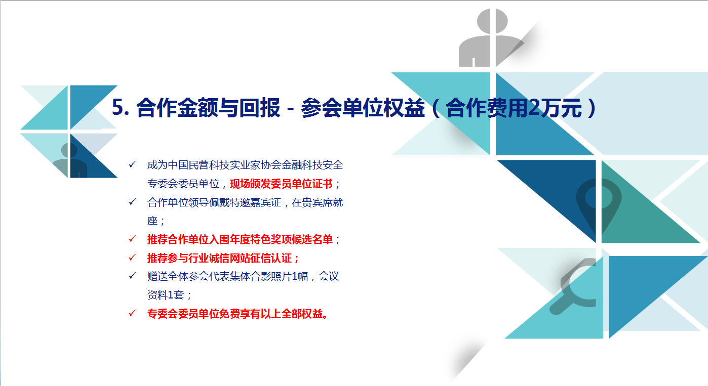 中国民营科技创新峰会暨金融科技安全论坛