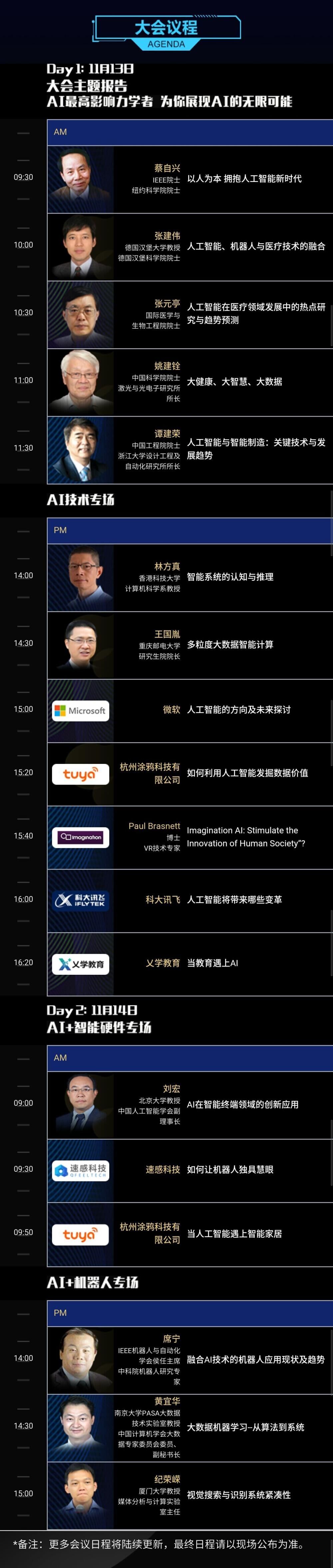 OFweek 2017 中国人工智能大会