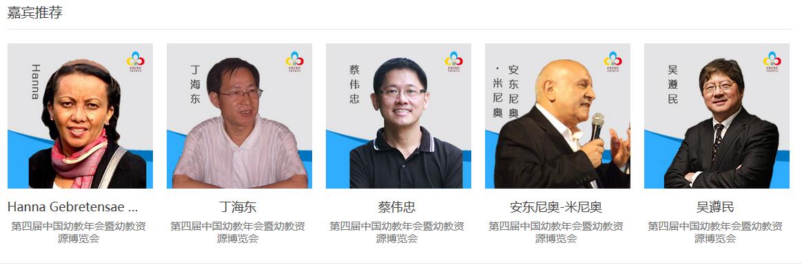 2017第四届中国幼教年会