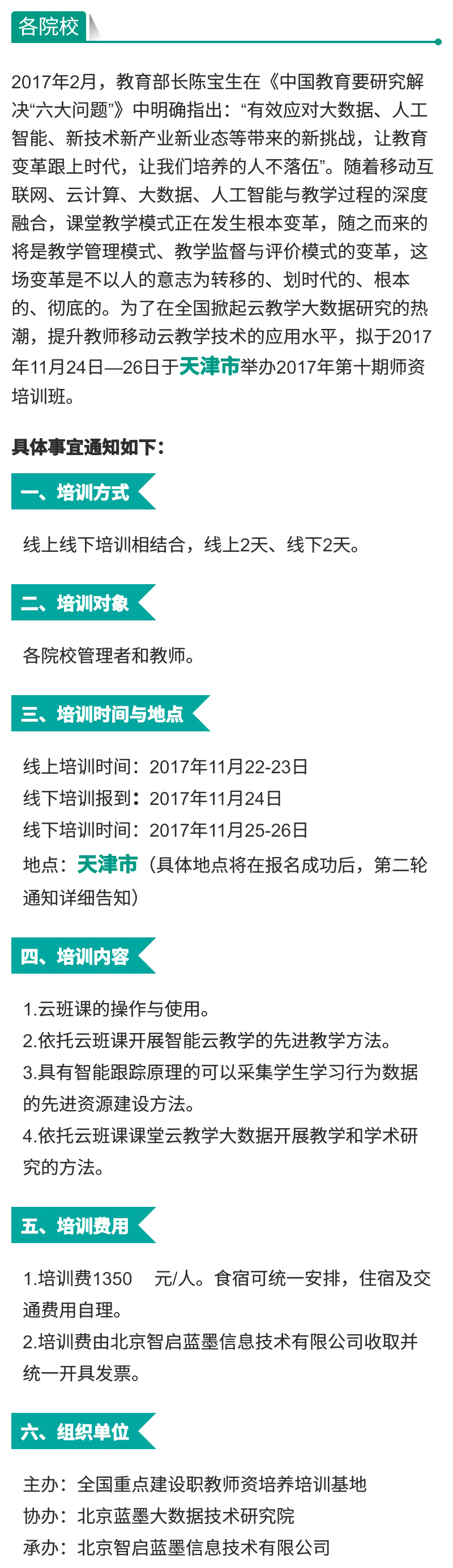 2017移动云教学理论与实践第十期（天津站）师资培训