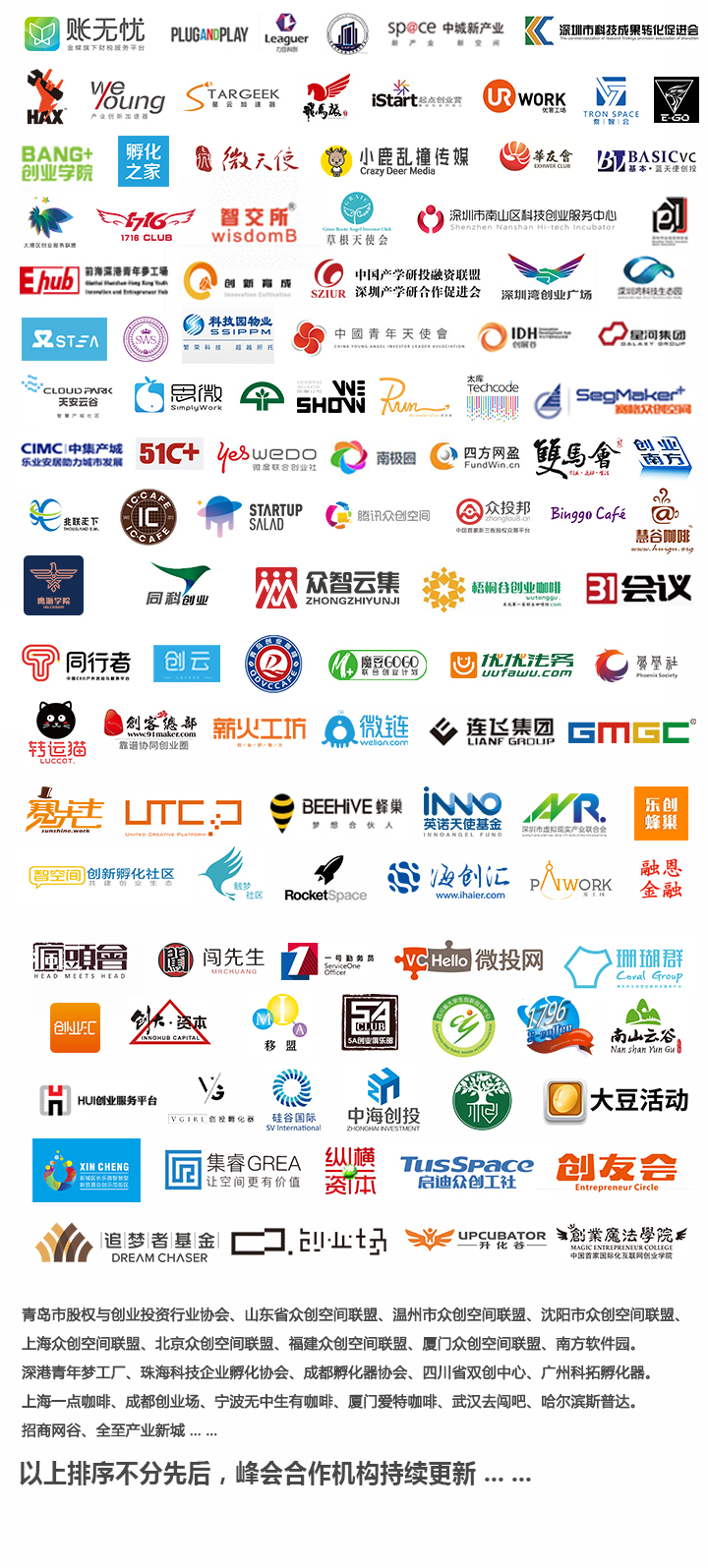 CESS 2017第四届中国创业服务峰会