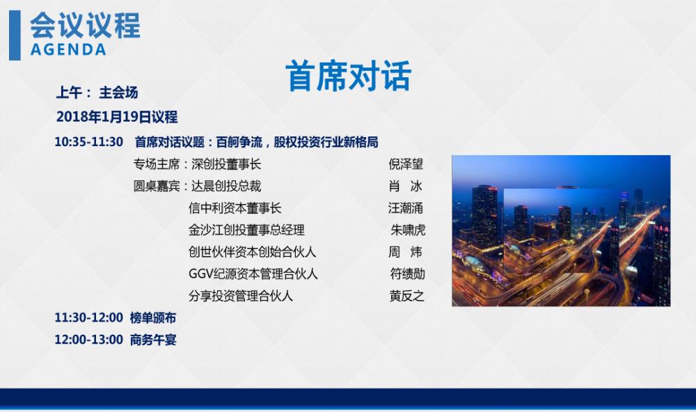  投资家网·2017中国股权投资峰会 · 北京