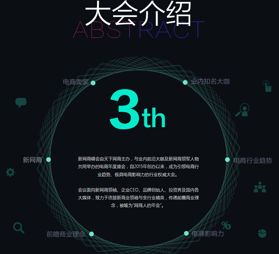 2017新网商峰会