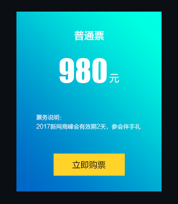 2017新网商峰会