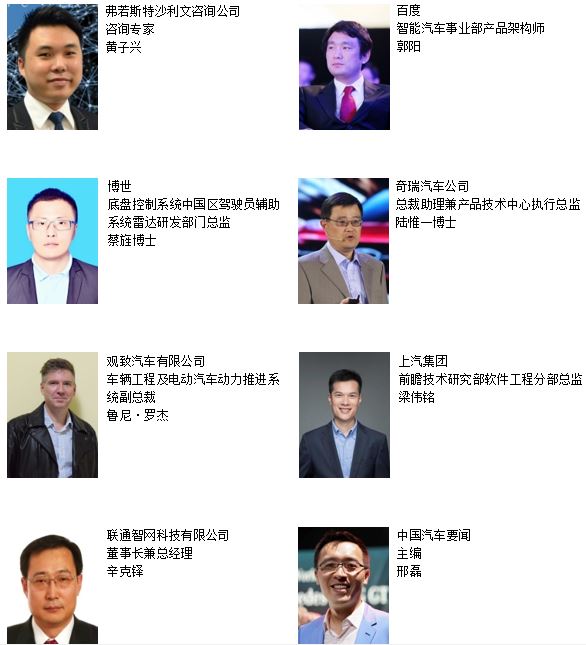 2017智能网联汽车上海峰会