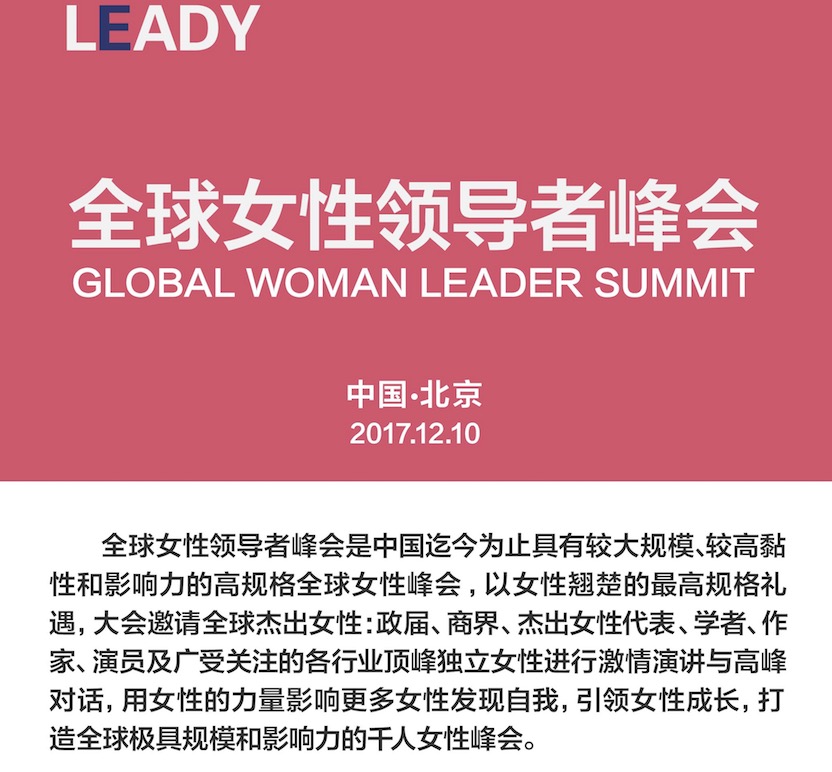 2017全球女性领导者峰会：我想成为的女性