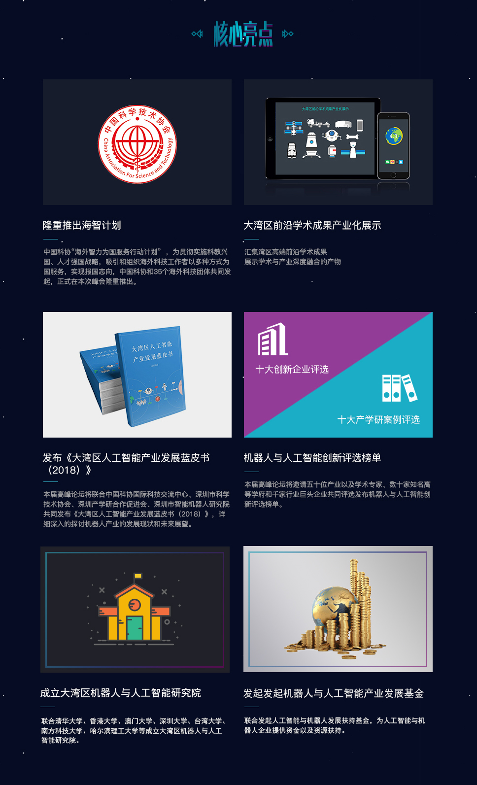 GBAS 2017(粤港澳)大湾区机器人与人工智能大会