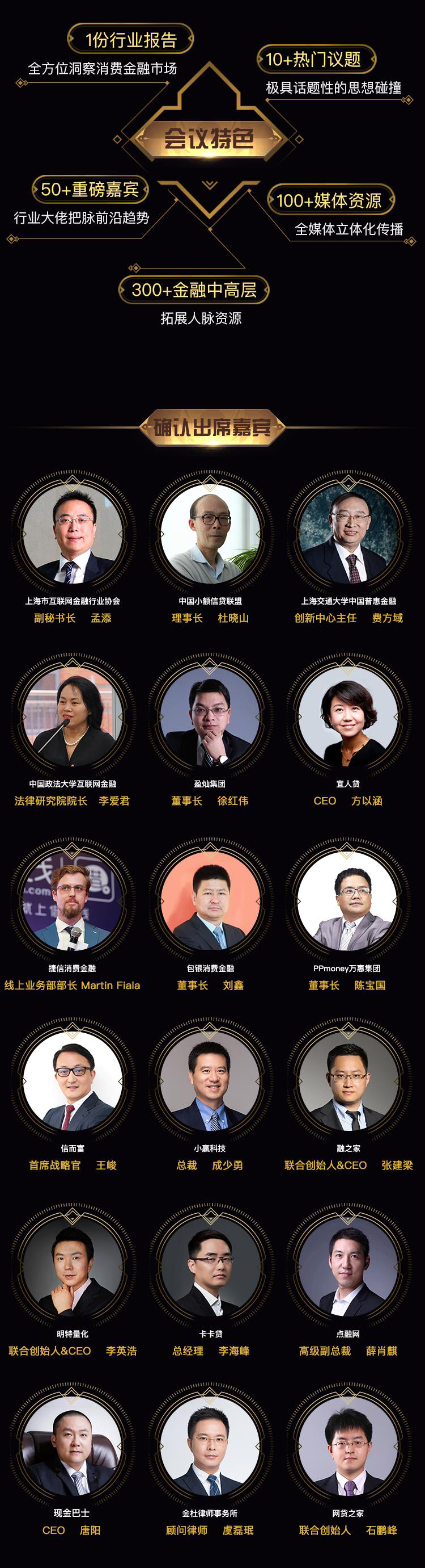 “融合·共生 开放·赋能”2017年消费金融年度峰会