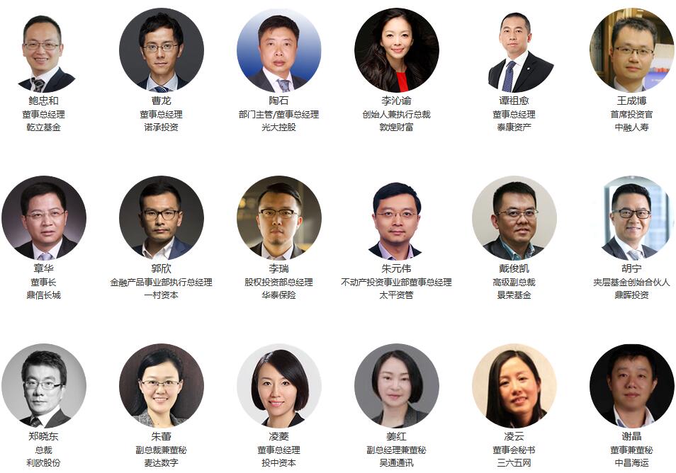 第11届中国投资年会并购峰会