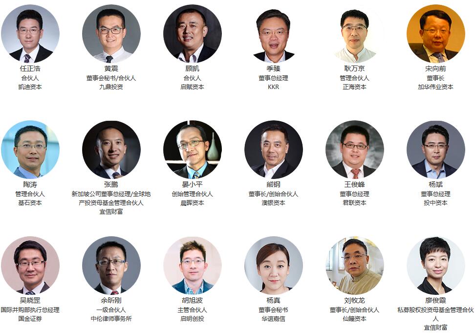 第11届中国投资年会并购峰会