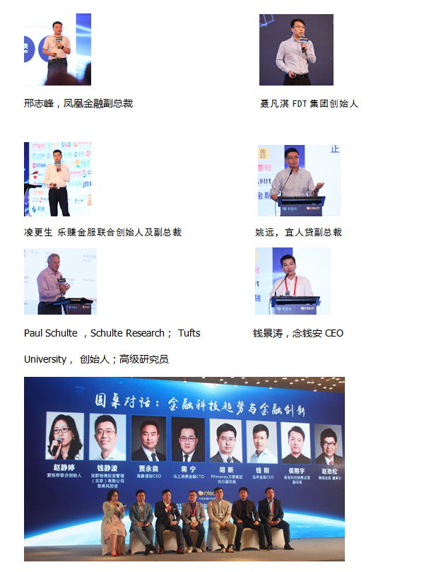 第七届中国金融科技峰会