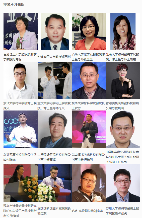 SG-2017第二届深圳国际智能服装服饰产业大会