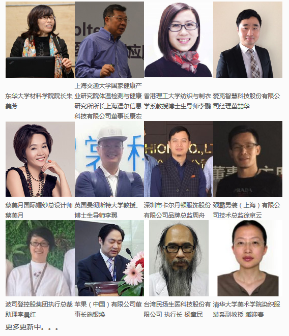 SG-2017第二届深圳国际智能服装服饰产业大会