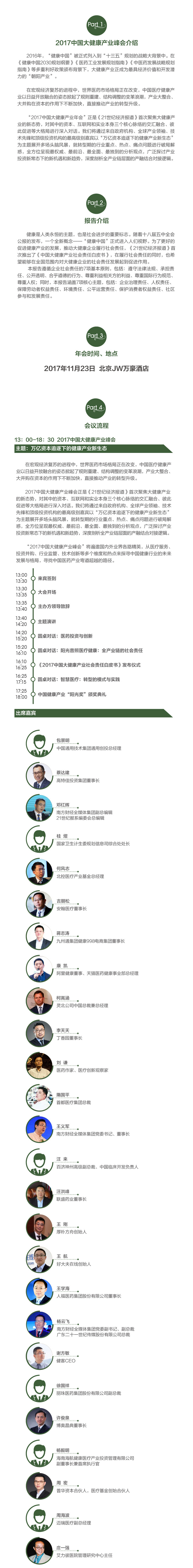 2017中国大健康产业峰会