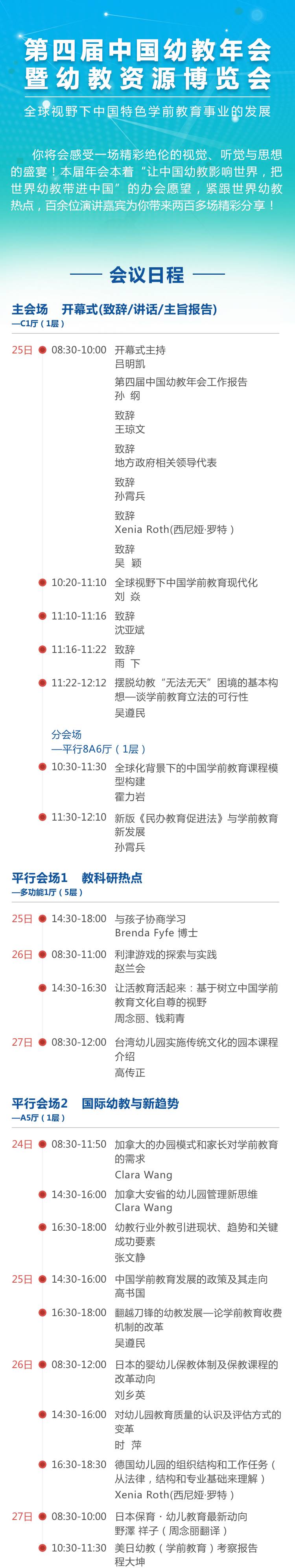 2017第四届中国幼教年会