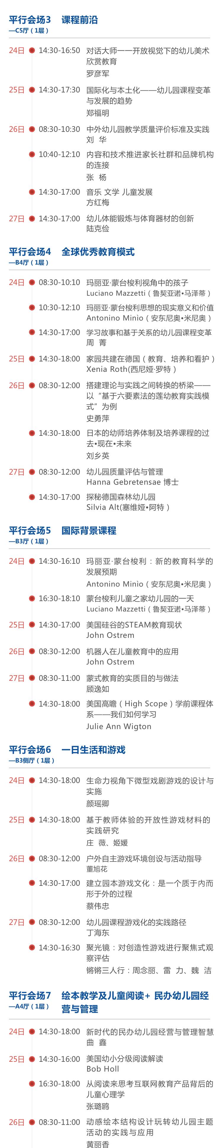 2017第四届中国幼教年会