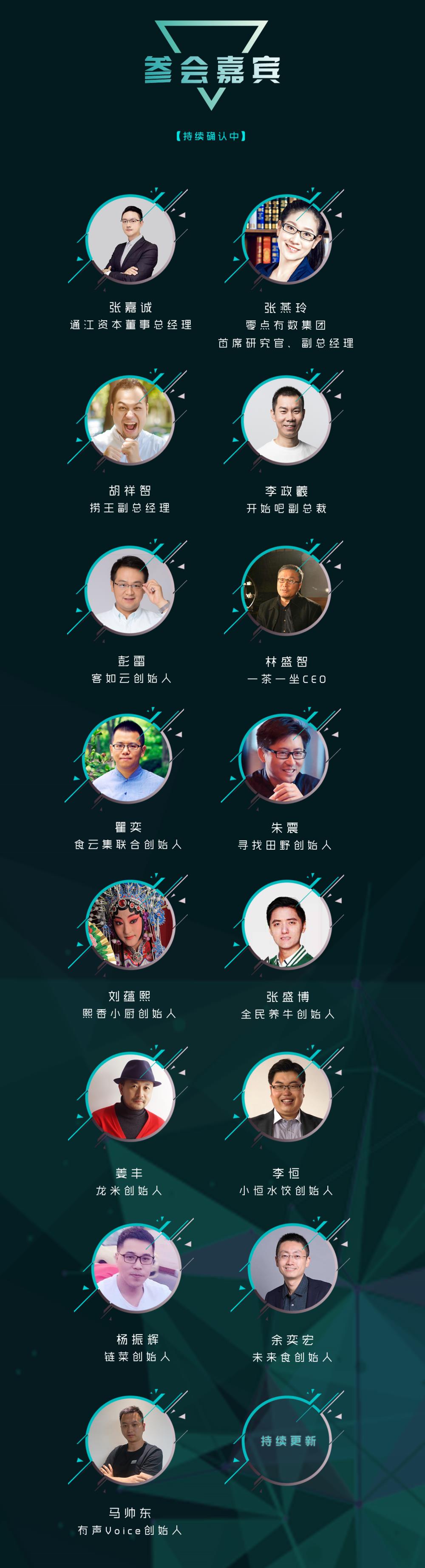 2017年中国新餐饮大会