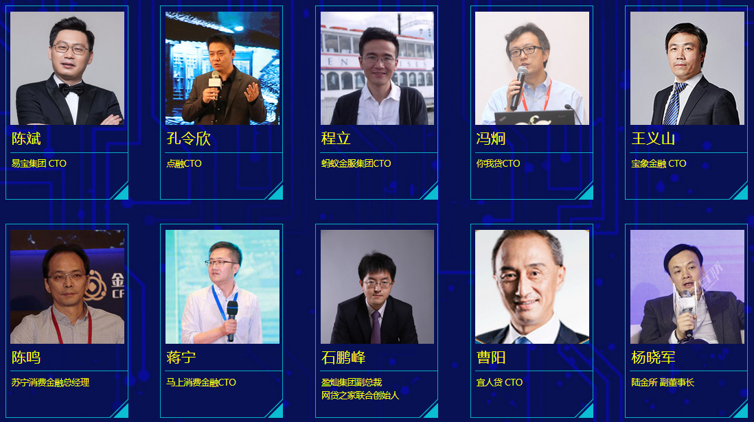 2017 FinTech领袖峰会 ---商业创新与风险防范