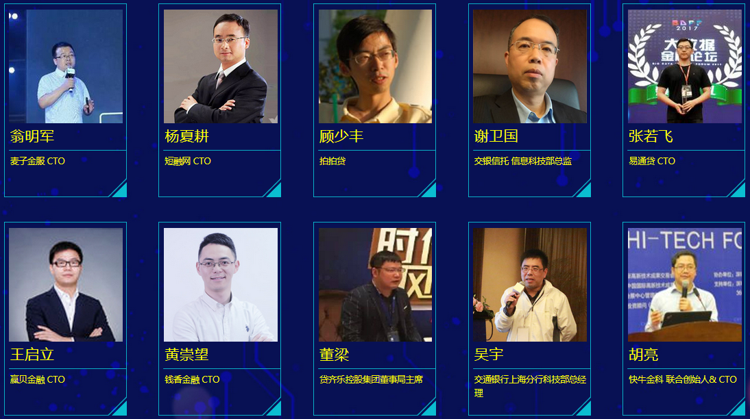 2017 FinTech领袖峰会 ---商业创新与风险防范