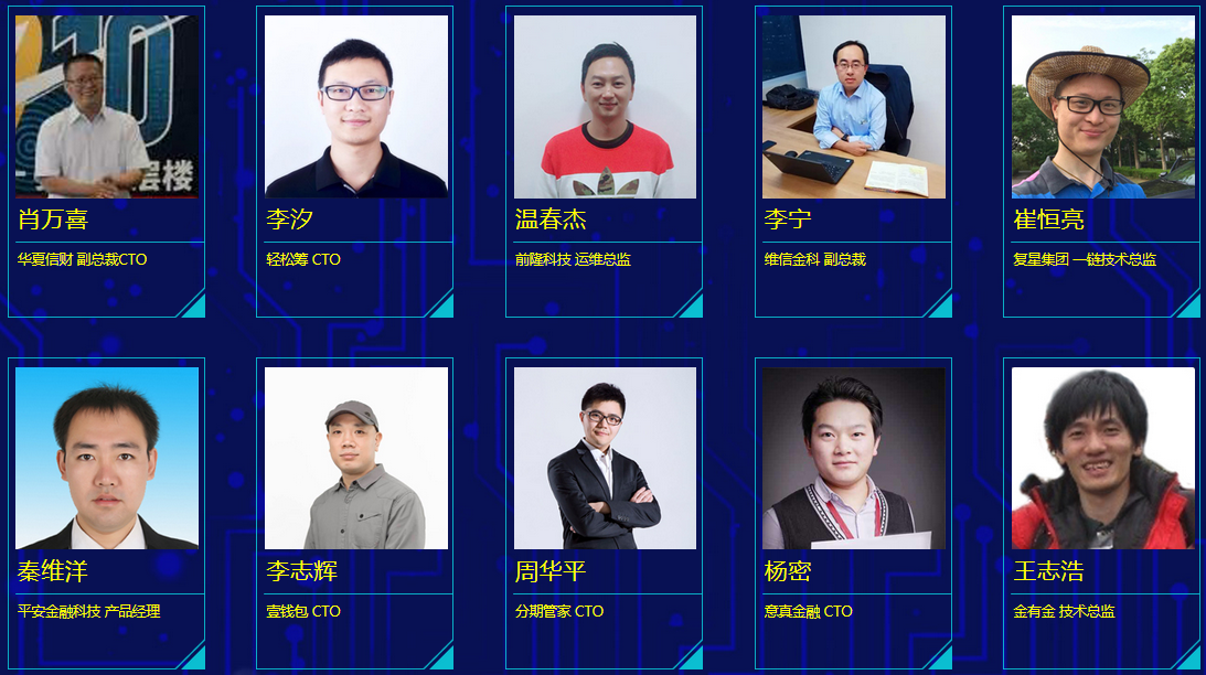 2017 FinTech领袖峰会 ---商业创新与风险防范