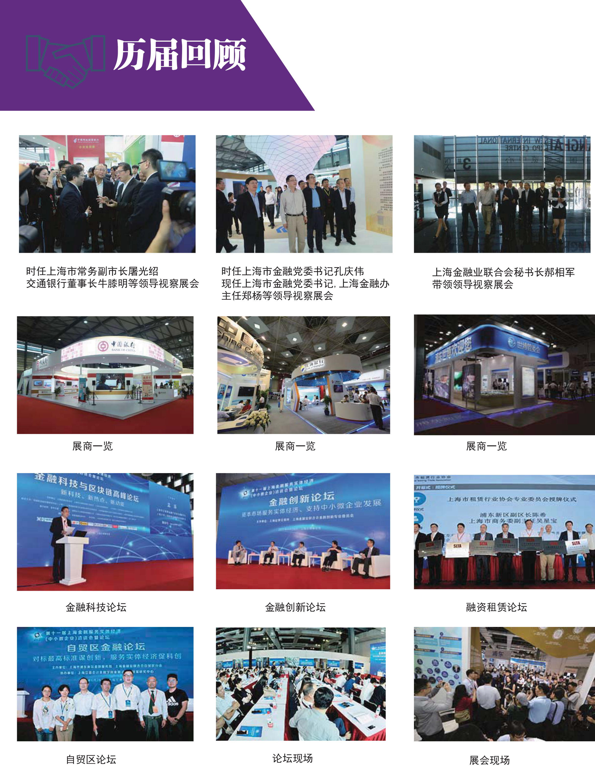 2018第十二届上海金洽会暨第二届上海金融信息安全高峰论坛