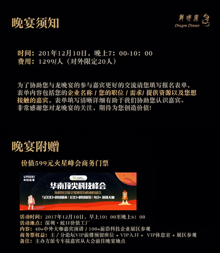 龙晚宴——独角兽创始人、500强高管、粤港企业家、政府官员