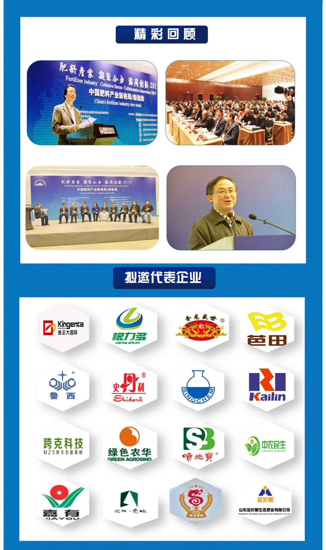 第四届中国肥料产业科技发展峰会