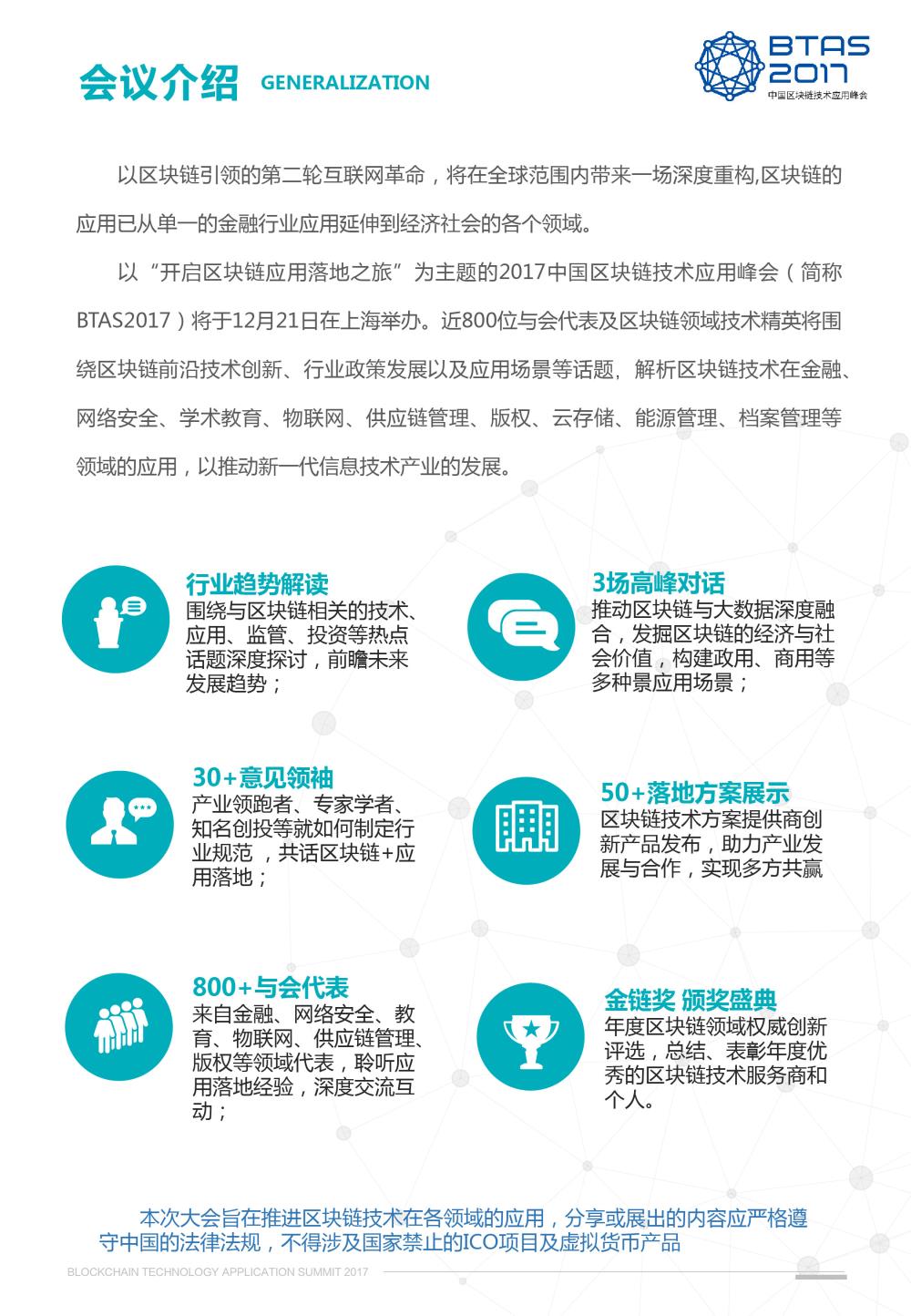 2017中国区块链技术应用峰会