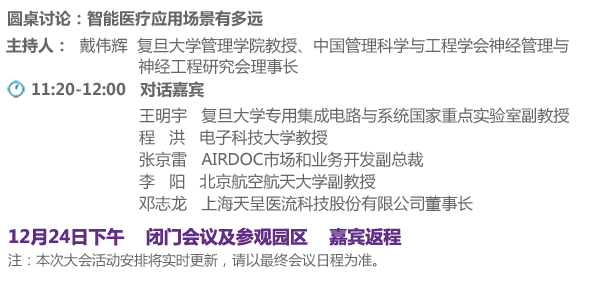 第七届吴文俊人工智能科学技术奖颁奖典礼暨2017中国人工智能产业年会 