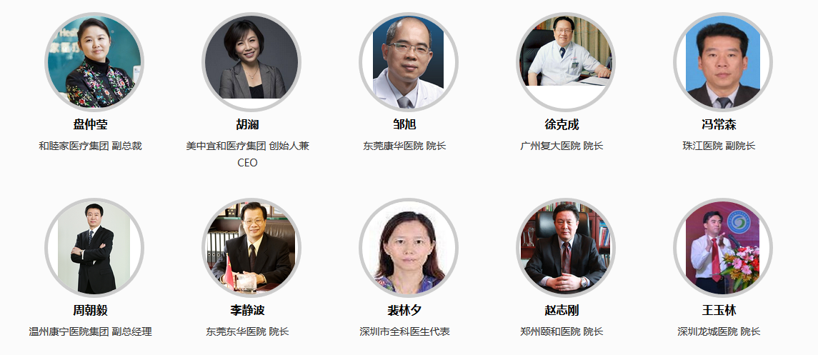 第二届中国民营医疗与社会办医产业创业大会