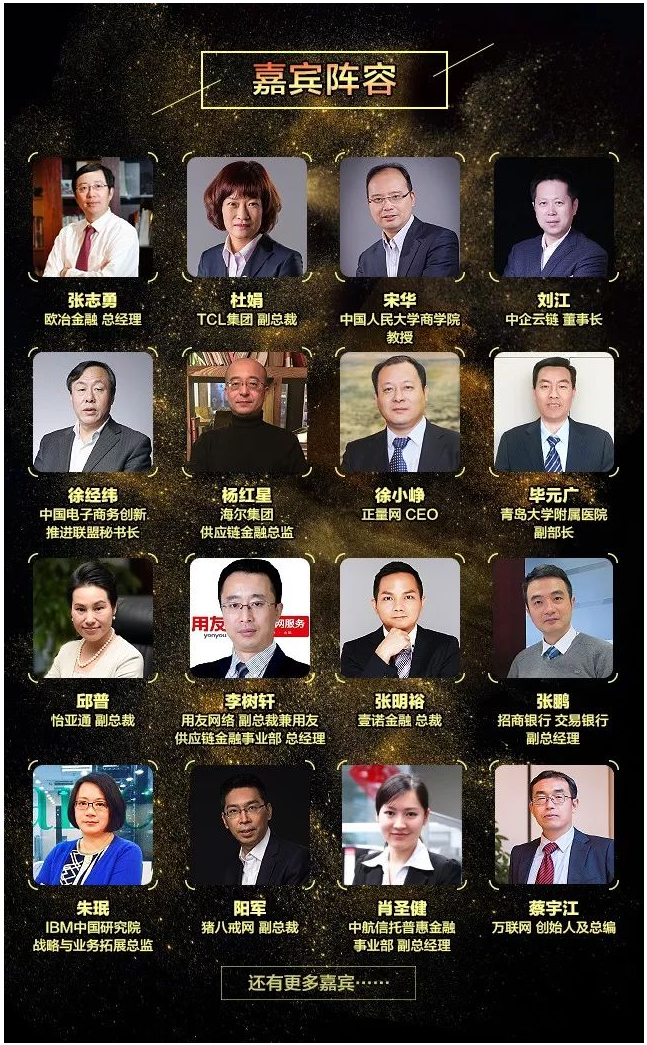 2017产业供应链金融创新高峰论坛