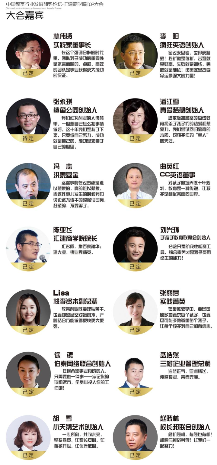 2018中国教育行业发展趋势论坛