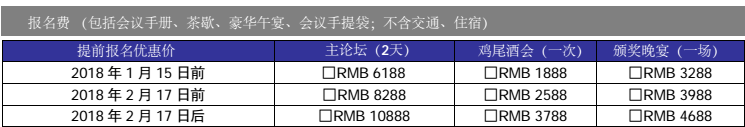 第四届区块链金融与金融科技中国年会2018