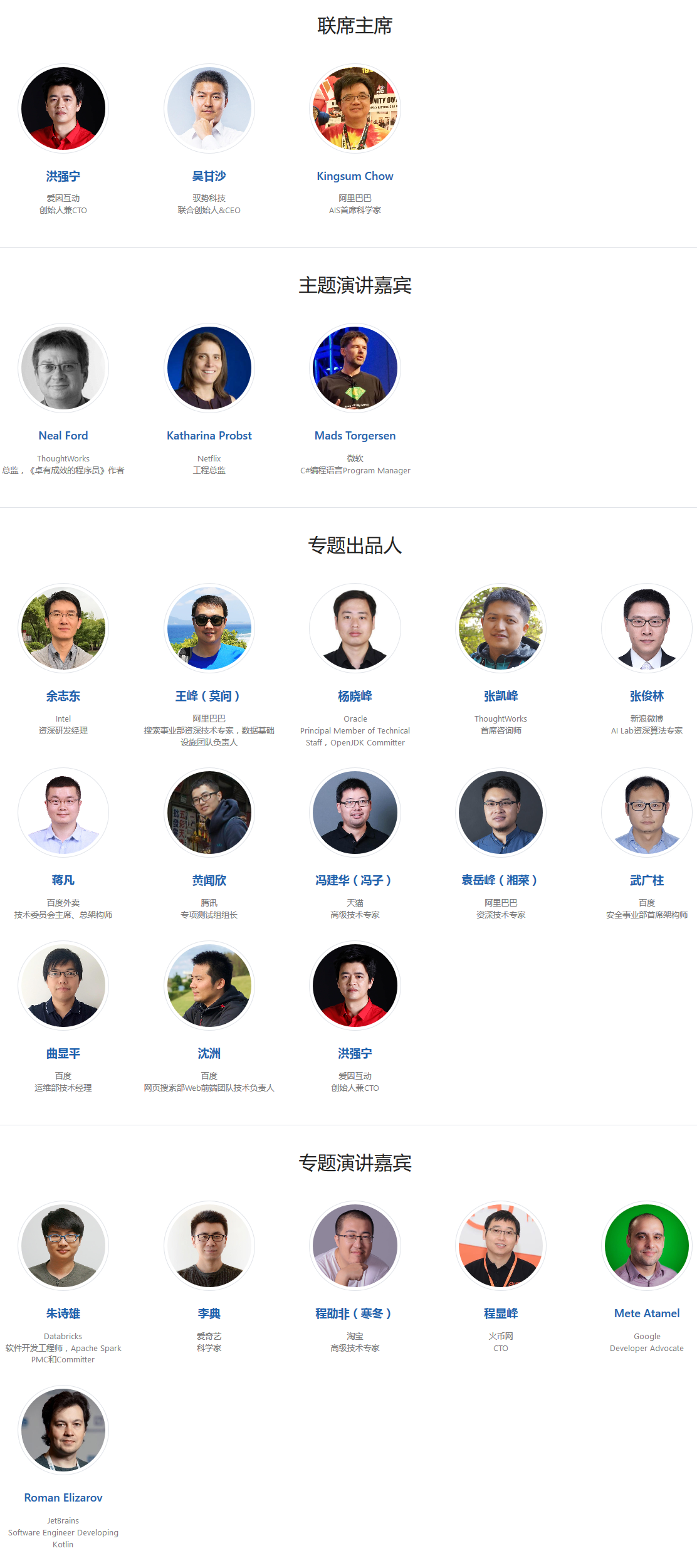 Qcon2018全球软件开发大会·北京