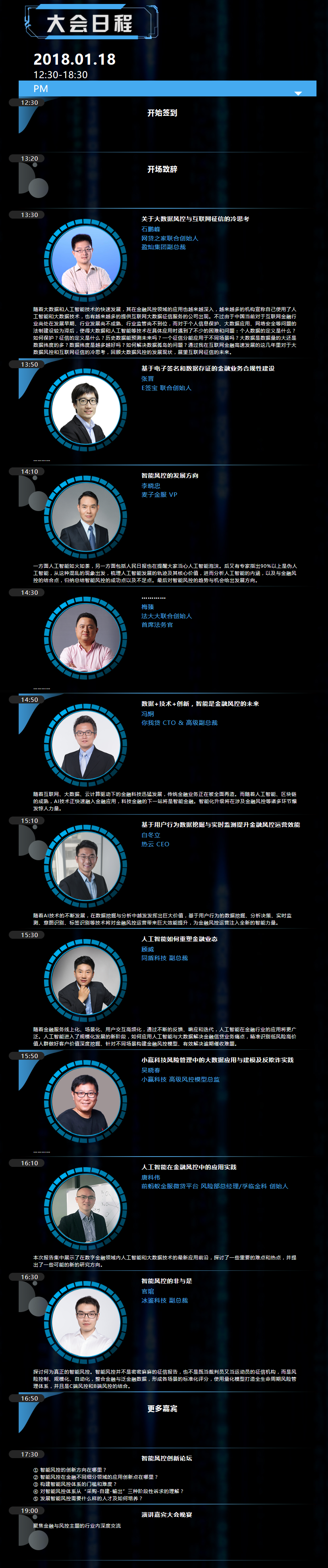 2018中国智能风控创新大会