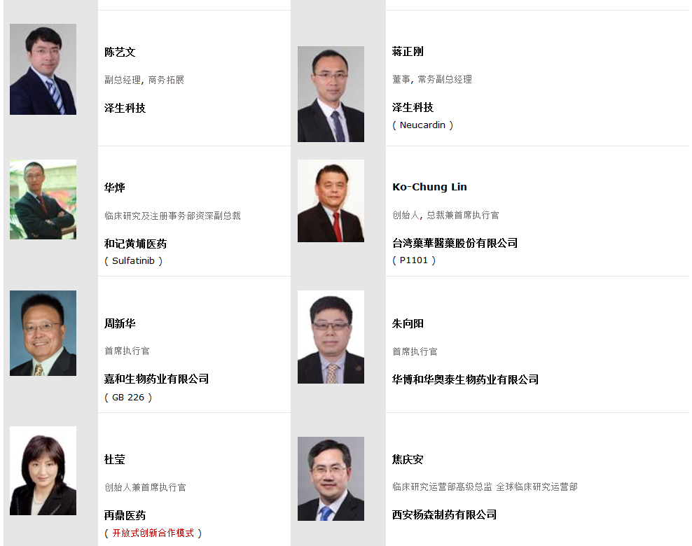 亚太药物研发领袖峰会 ( APRDL 2018 ) 