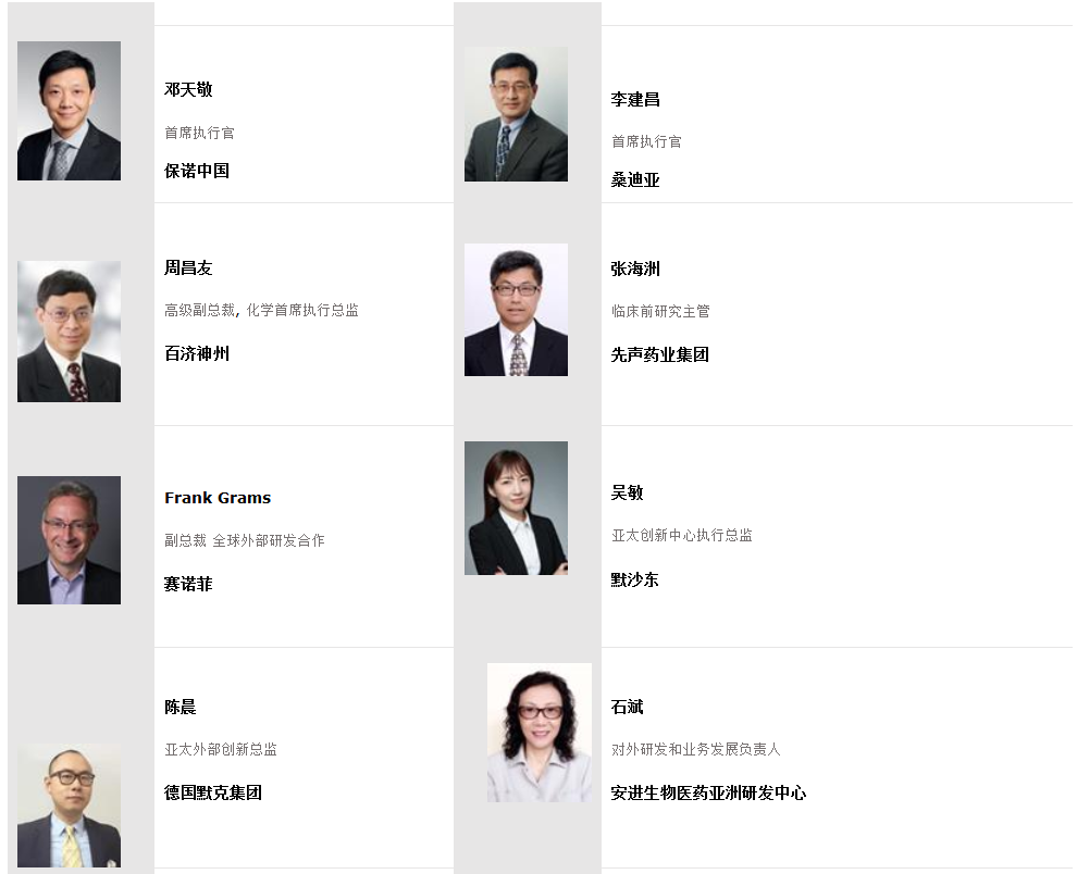 亚太药物研发领袖峰会 ( APRDL 2018 ) 