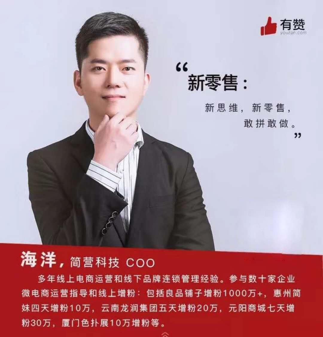 有赞福建商盟成立大会暨新零售跨年演讲