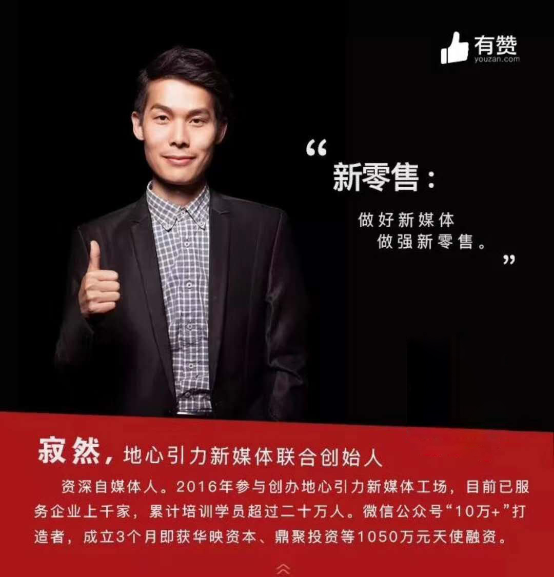 有赞福建商盟成立大会暨新零售跨年演讲