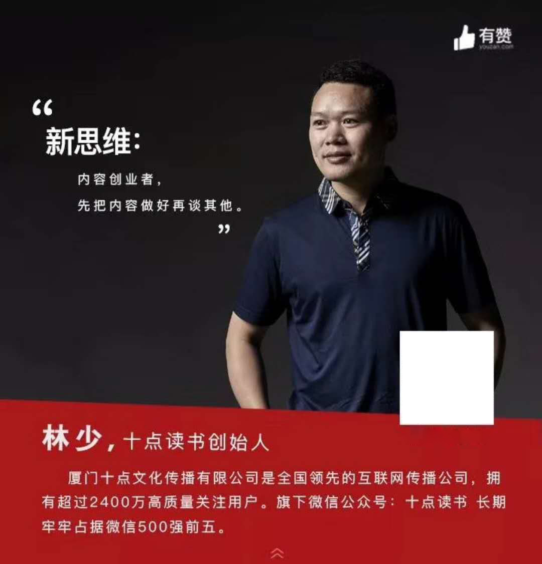 有赞福建商盟成立大会暨新零售跨年演讲