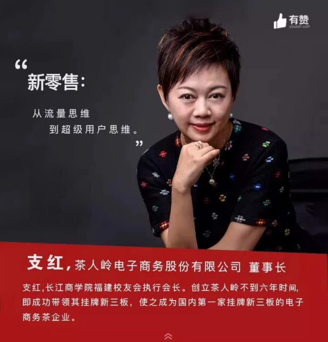有赞福建商盟成立大会暨新零售跨年演讲