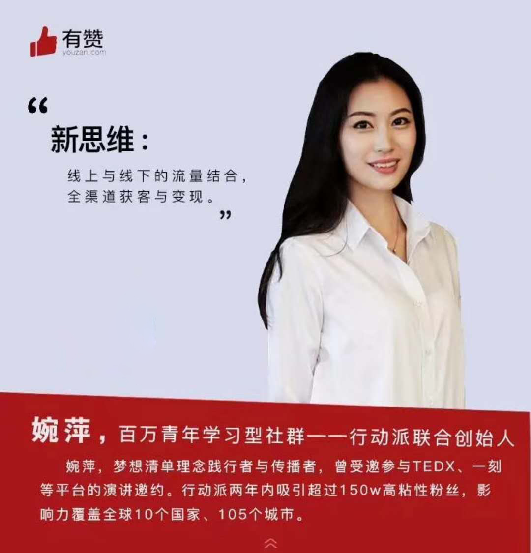 有赞福建商盟成立大会暨新零售跨年演讲