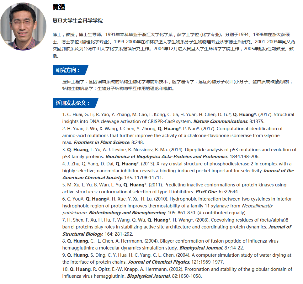 2018基因编辑学术研讨会