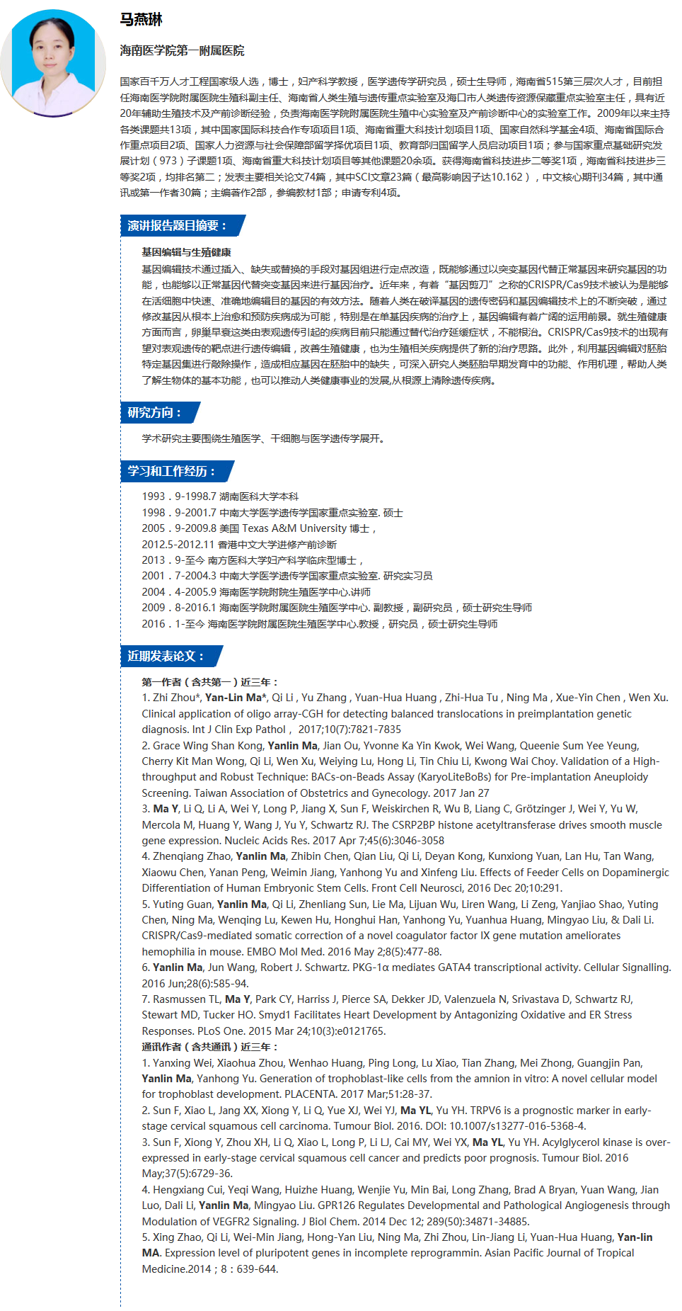 2018基因编辑学术研讨会