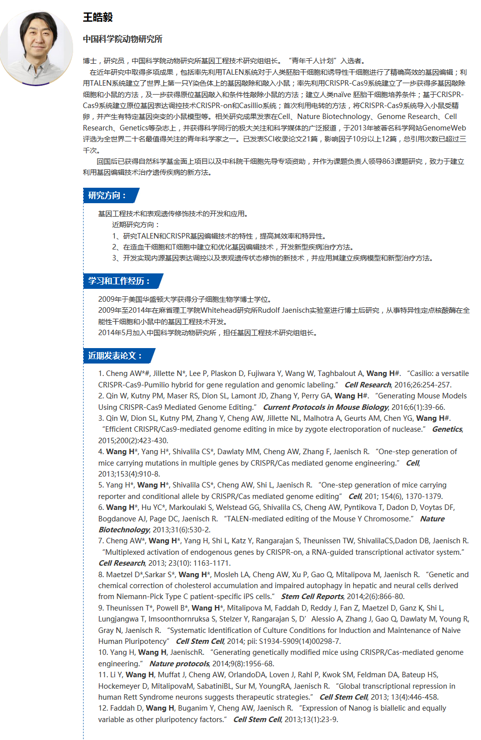 2018基因编辑学术研讨会