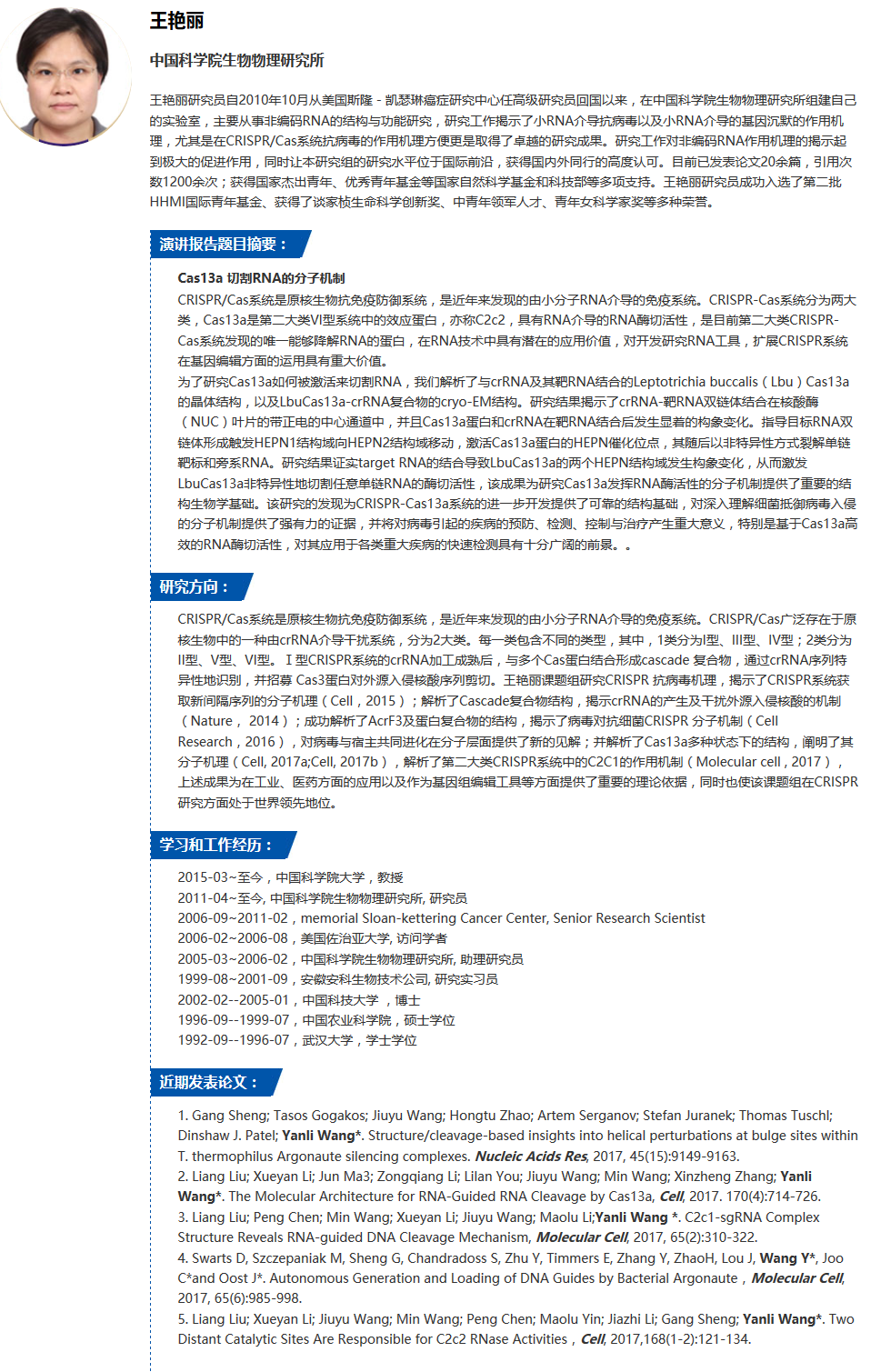 2018基因编辑学术研讨会