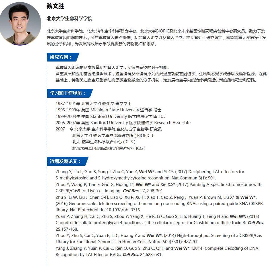 2018基因编辑学术研讨会