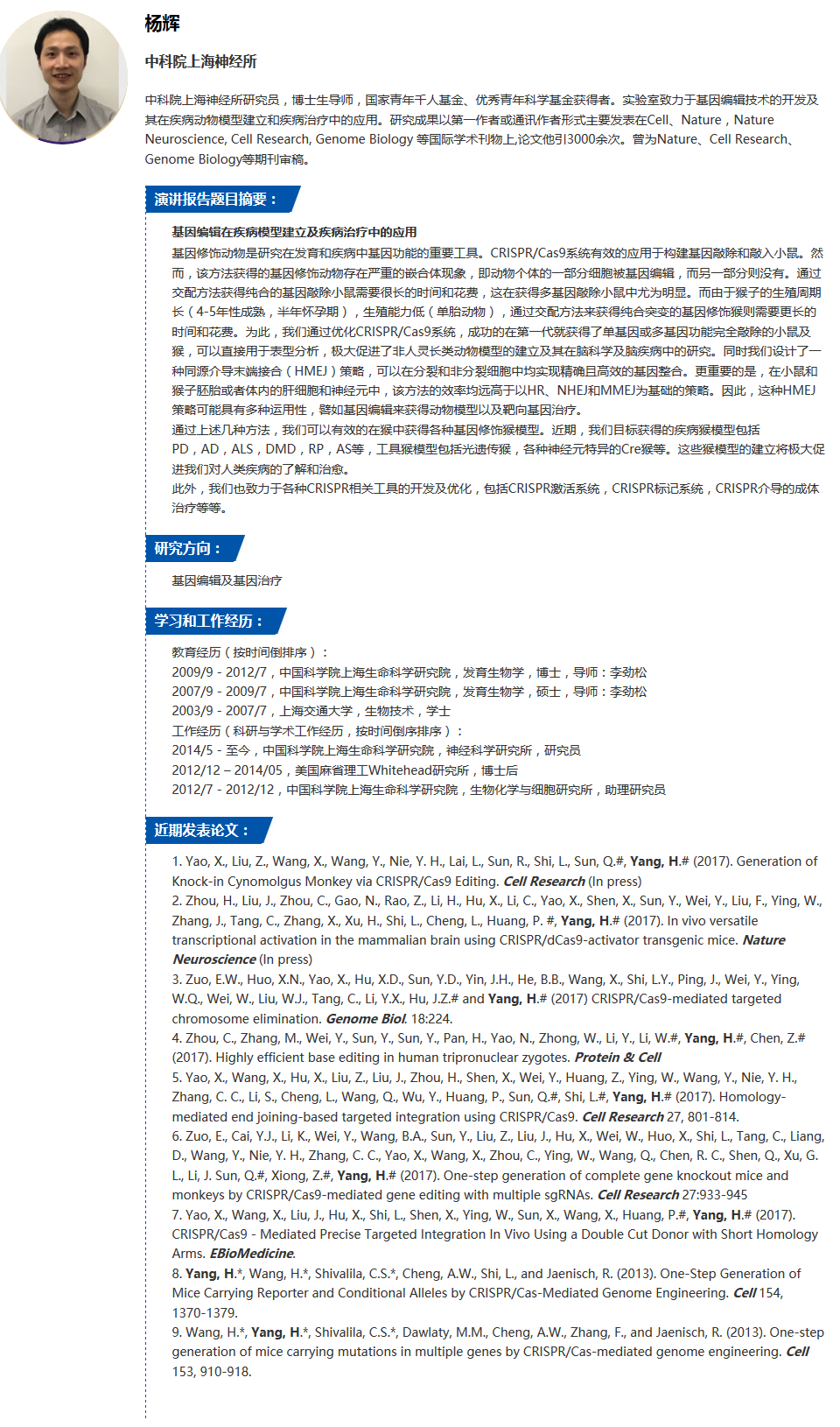 2018基因编辑学术研讨会